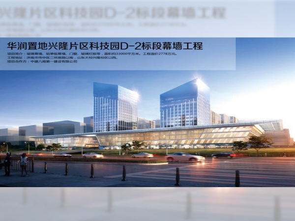華潤置地興隆片區科技園D-2標段幕墻工程